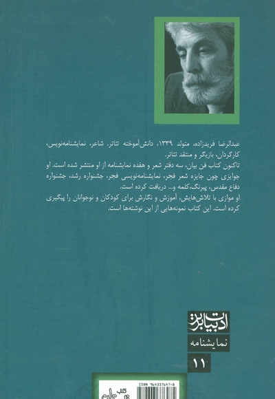 سحرگاه با شیطان